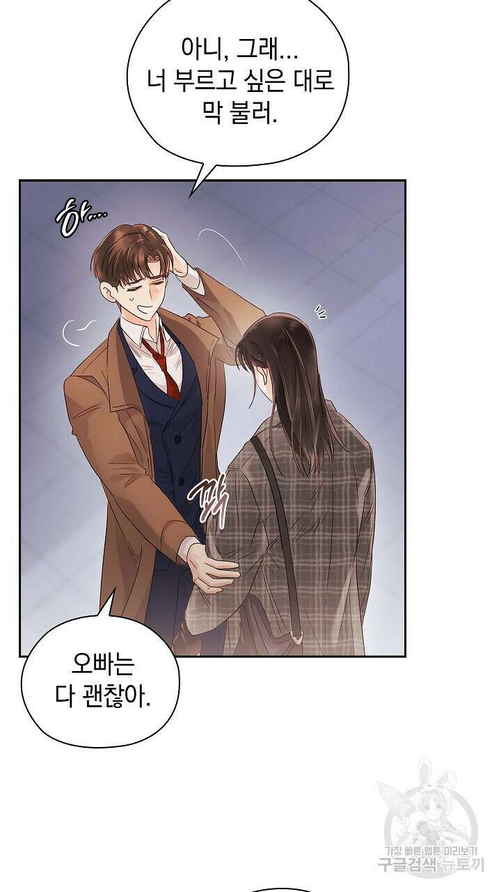 사내에서는 정숙할 것 14화 17