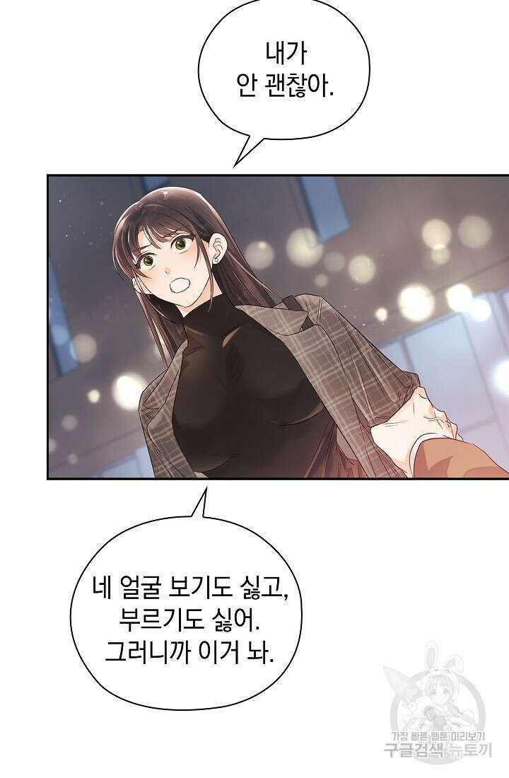 사내에서는 정숙할 것 14화 18