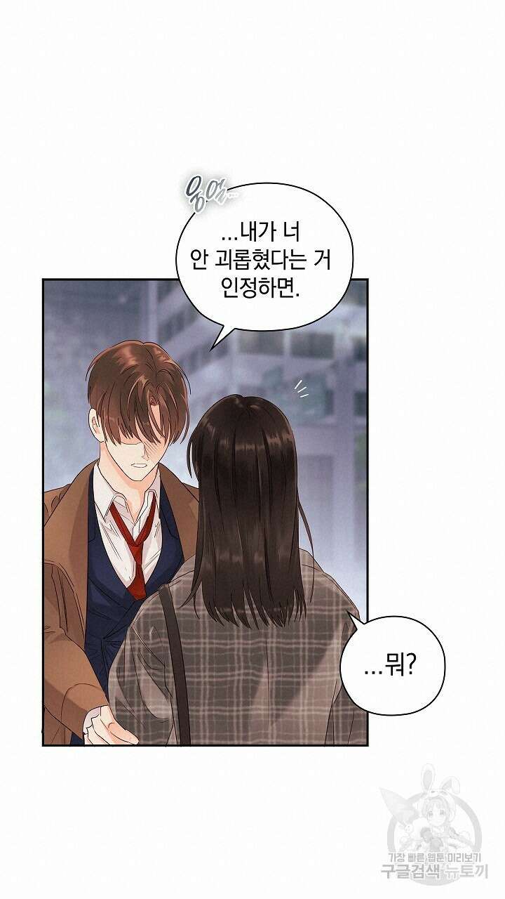 사내에서는 정숙할 것 14화 19