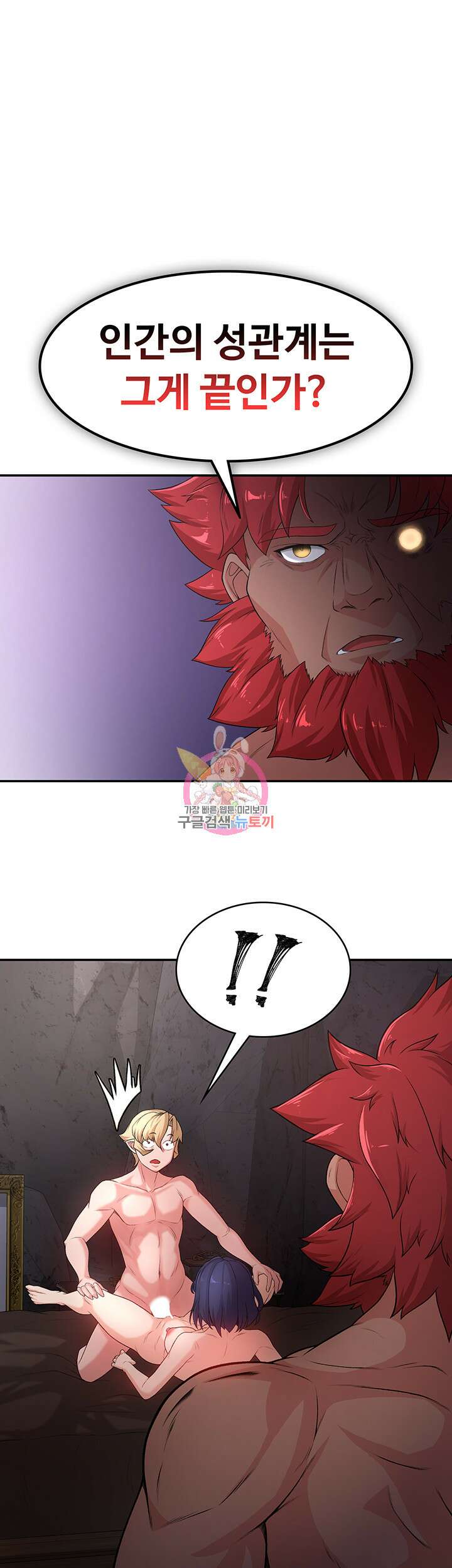 주인공이 빌런임 55화 1