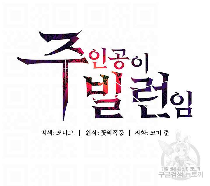 주인공이 빌런임 55화 4