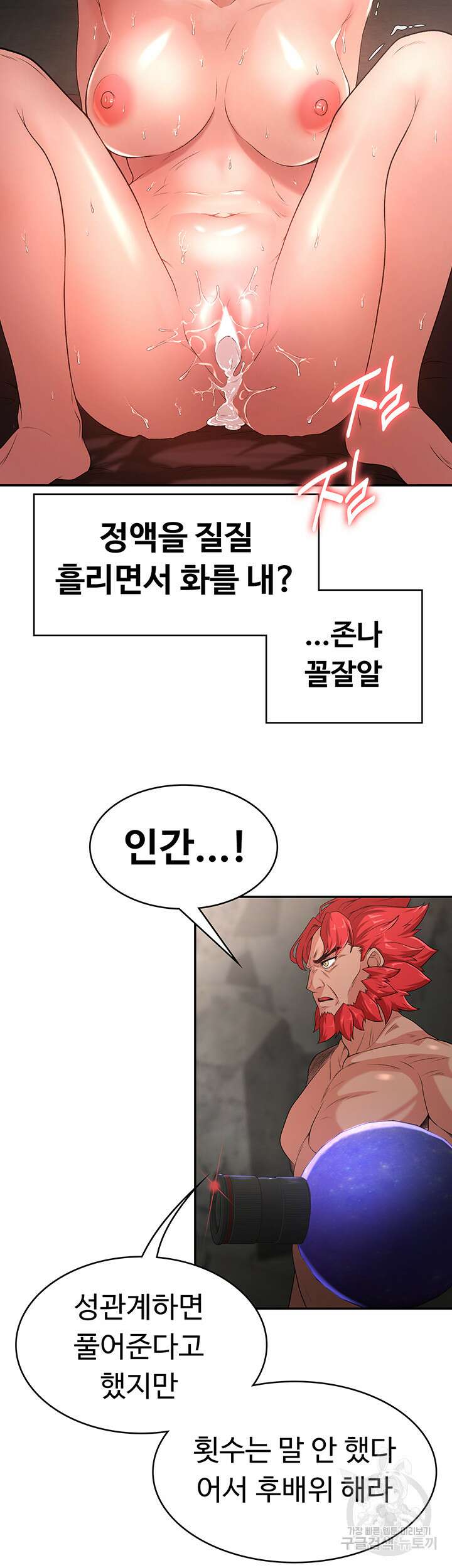 주인공이 빌런임 55화 7