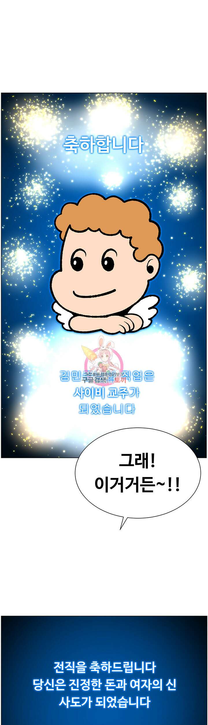 어플쓰는 밤의 황제 35화 1