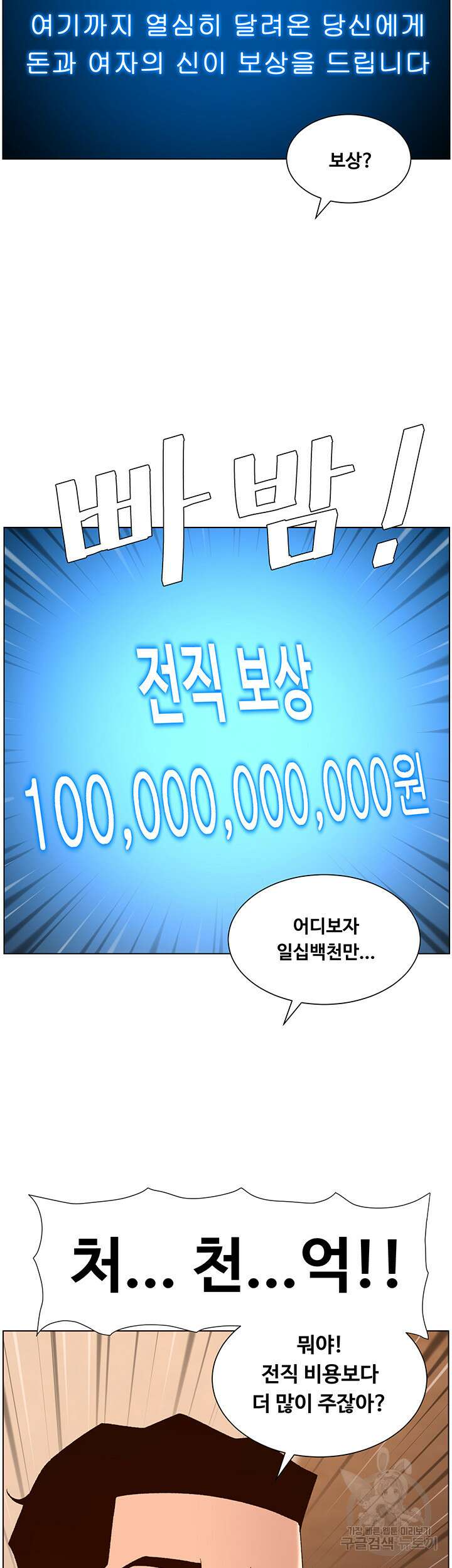 어플쓰는 밤의 황제 35화 2