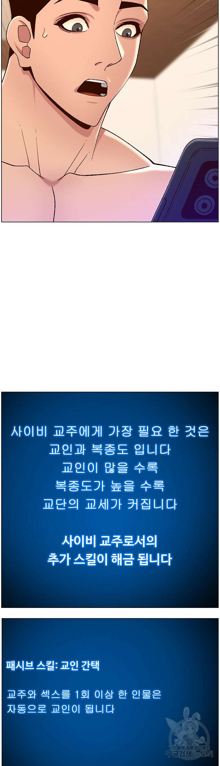 어플쓰는 밤의 황제 35화 3