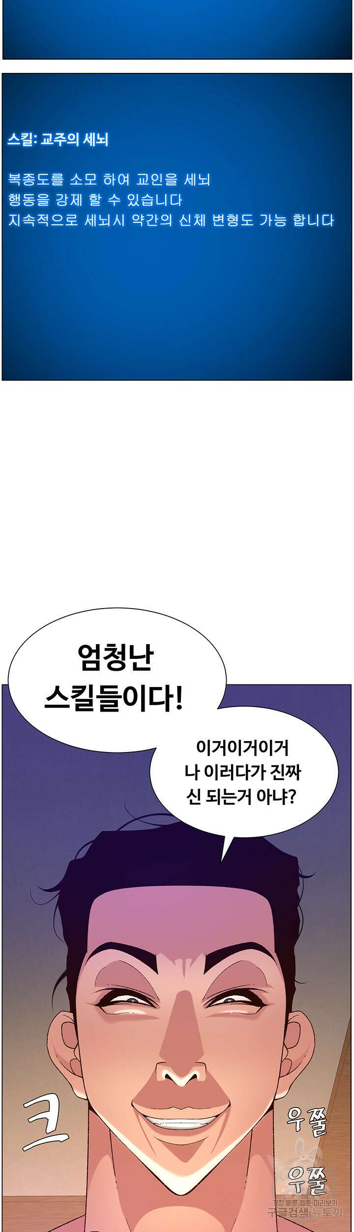 어플쓰는 밤의 황제 35화 5
