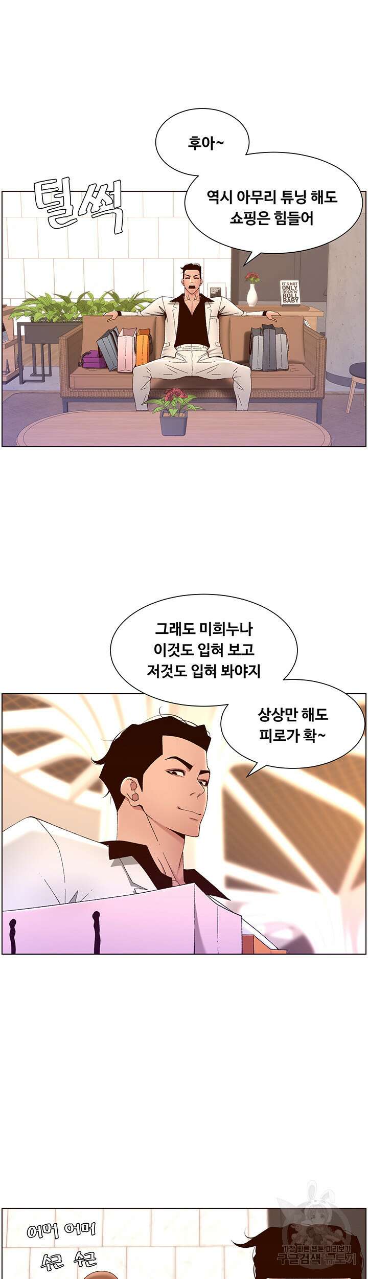 어플쓰는 밤의 황제 35화 8
