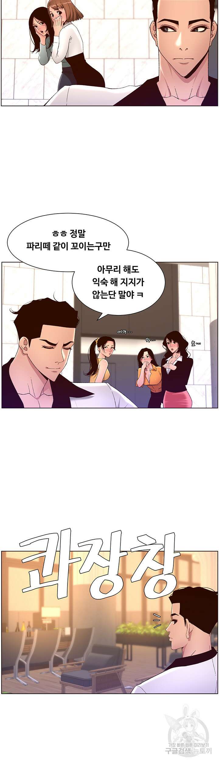 어플쓰는 밤의 황제 35화 9