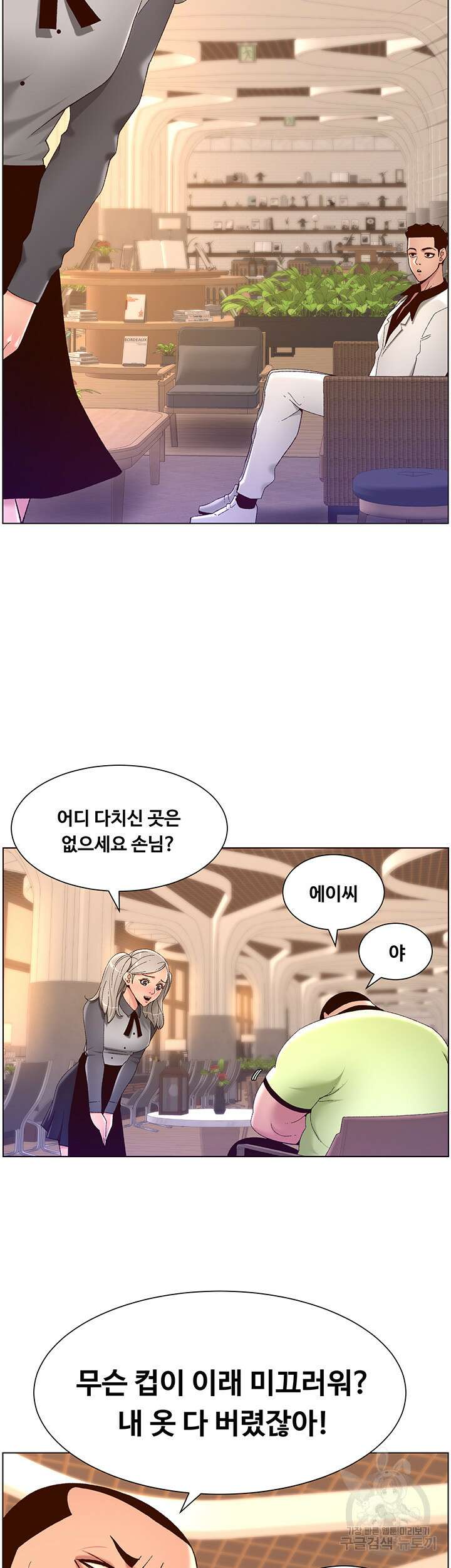 어플쓰는 밤의 황제 35화 11