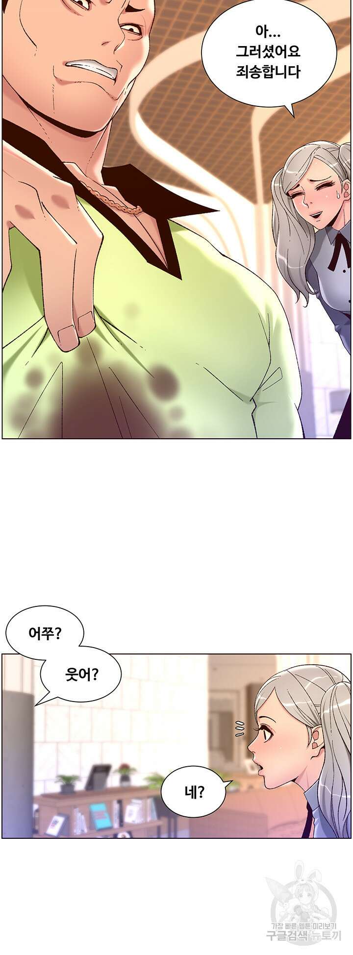 어플쓰는 밤의 황제 35화 12