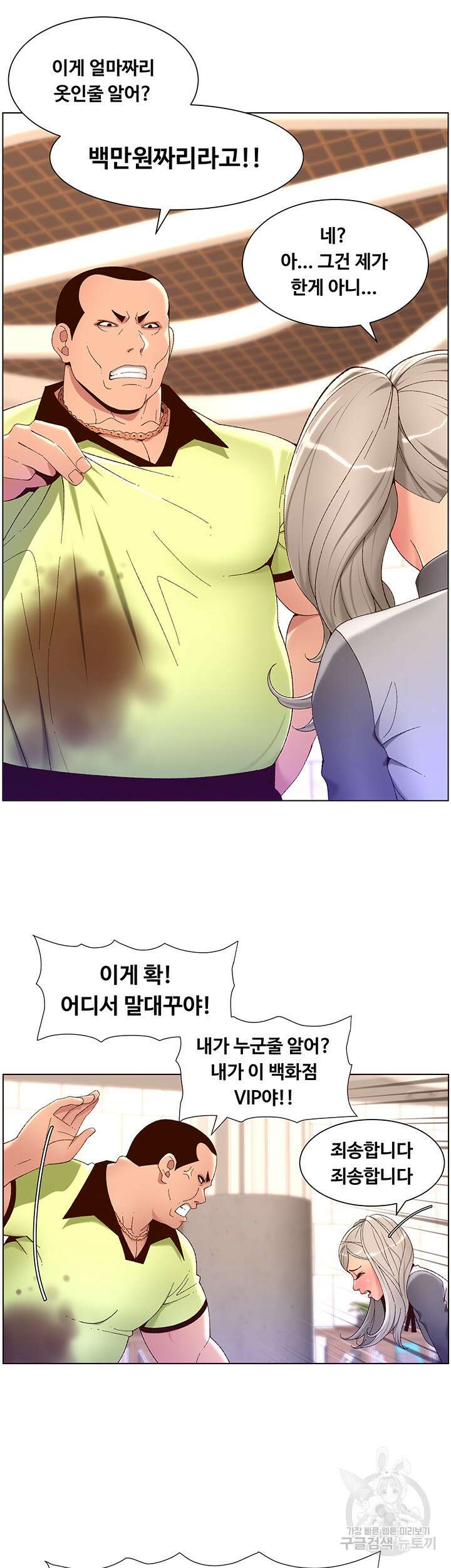 어플쓰는 밤의 황제 35화 13