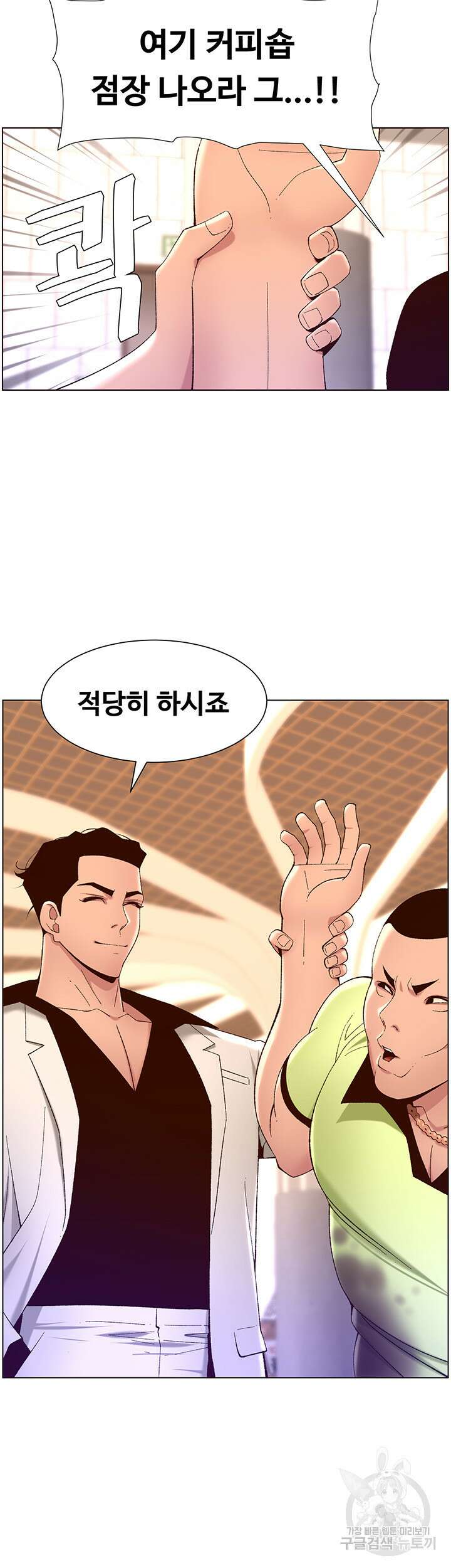 어플쓰는 밤의 황제 35화 14