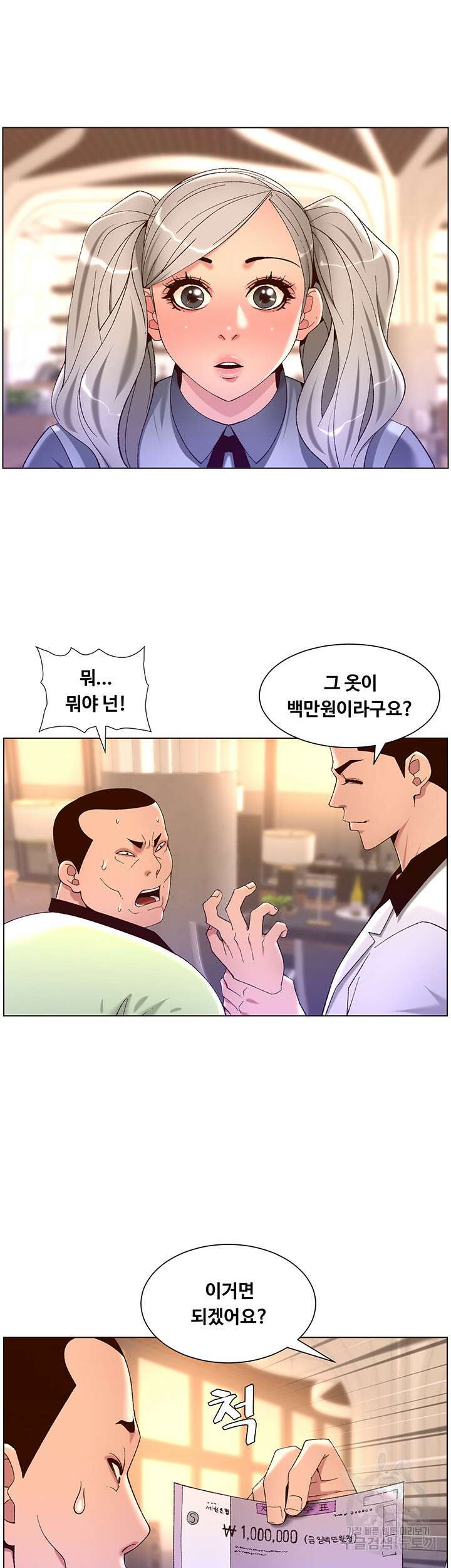 어플쓰는 밤의 황제 35화 15
