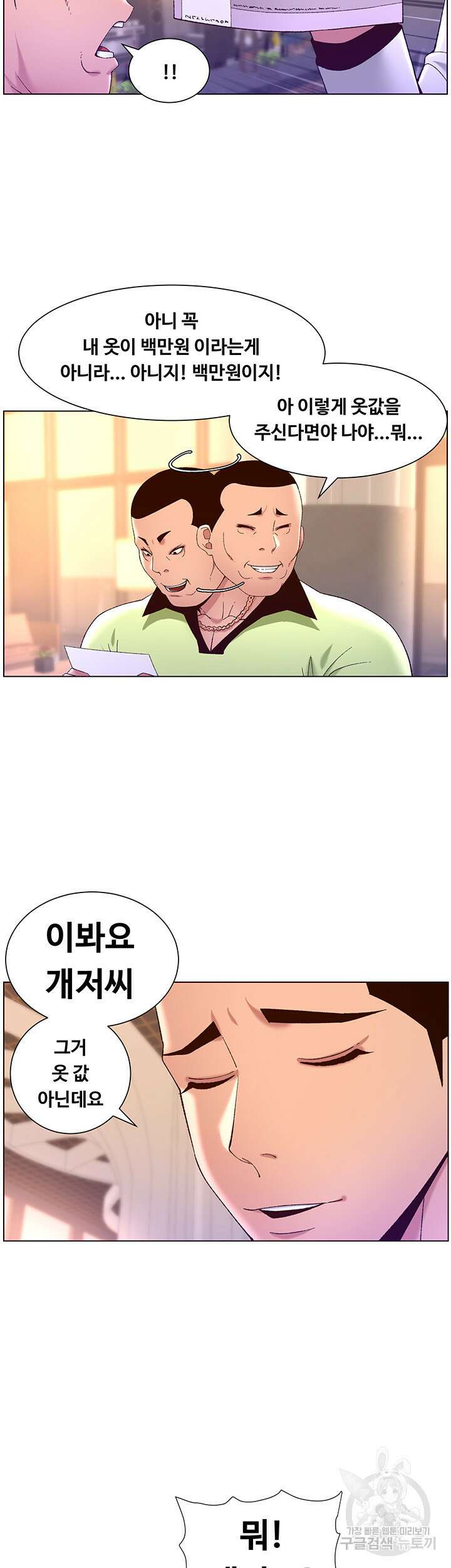 어플쓰는 밤의 황제 35화 16