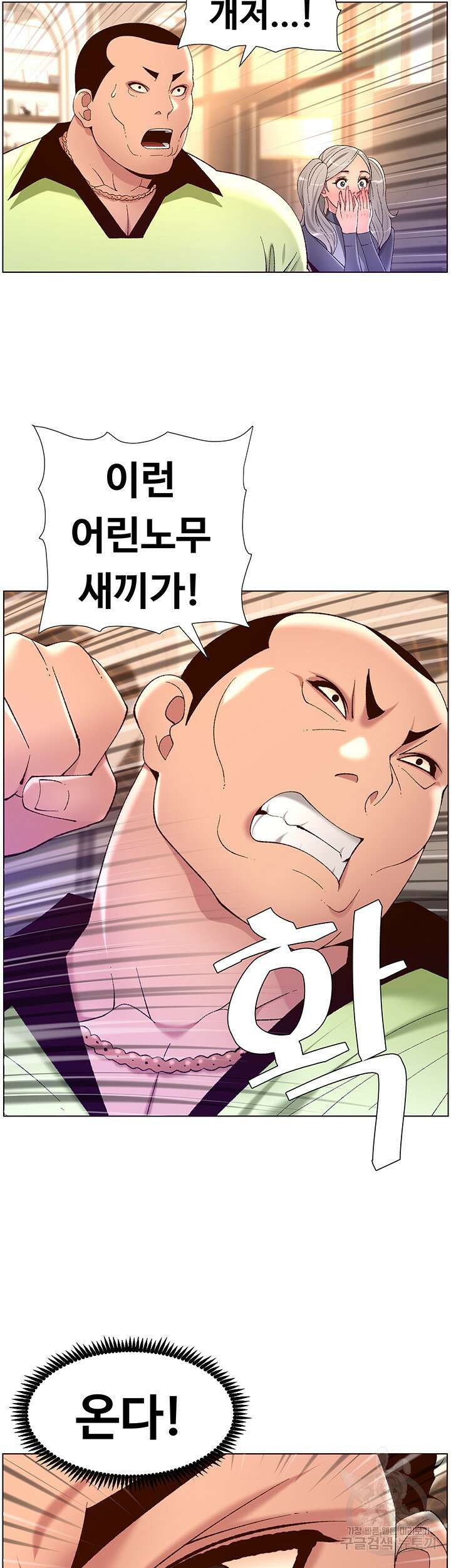 어플쓰는 밤의 황제 35화 17