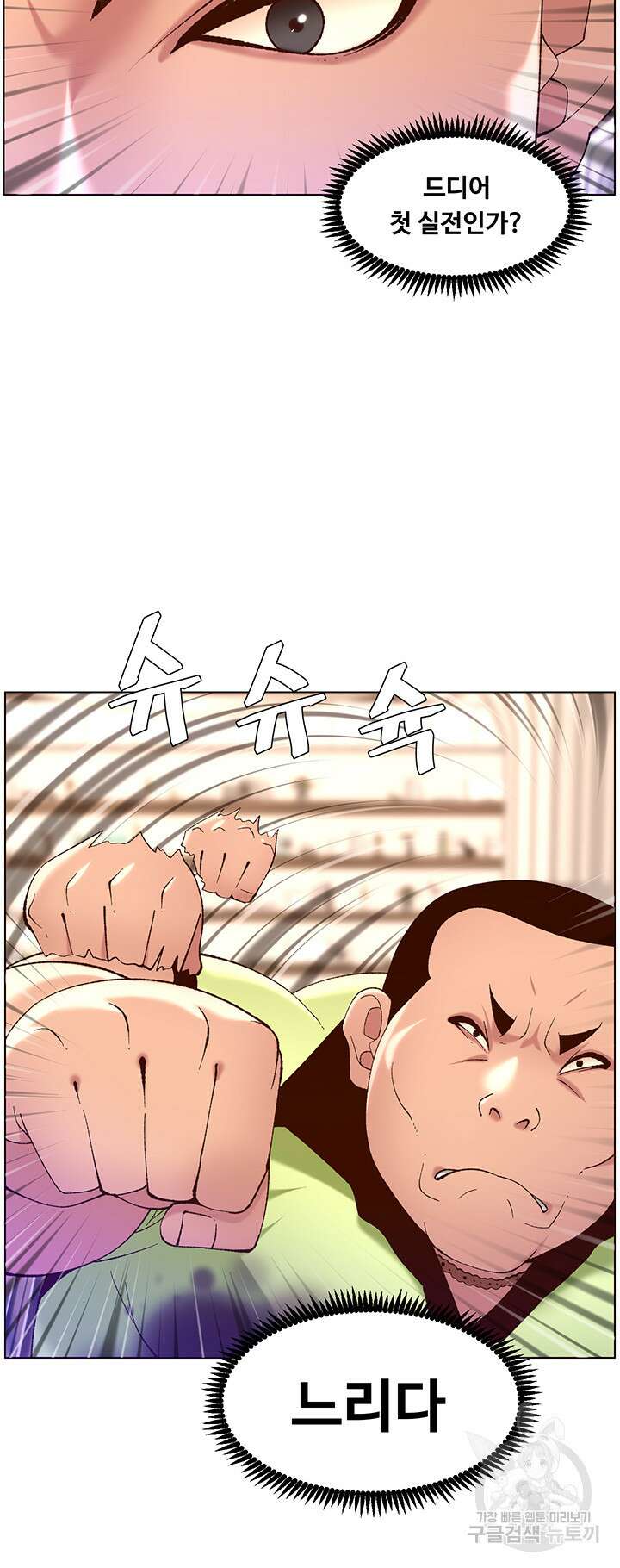 어플쓰는 밤의 황제 35화 18