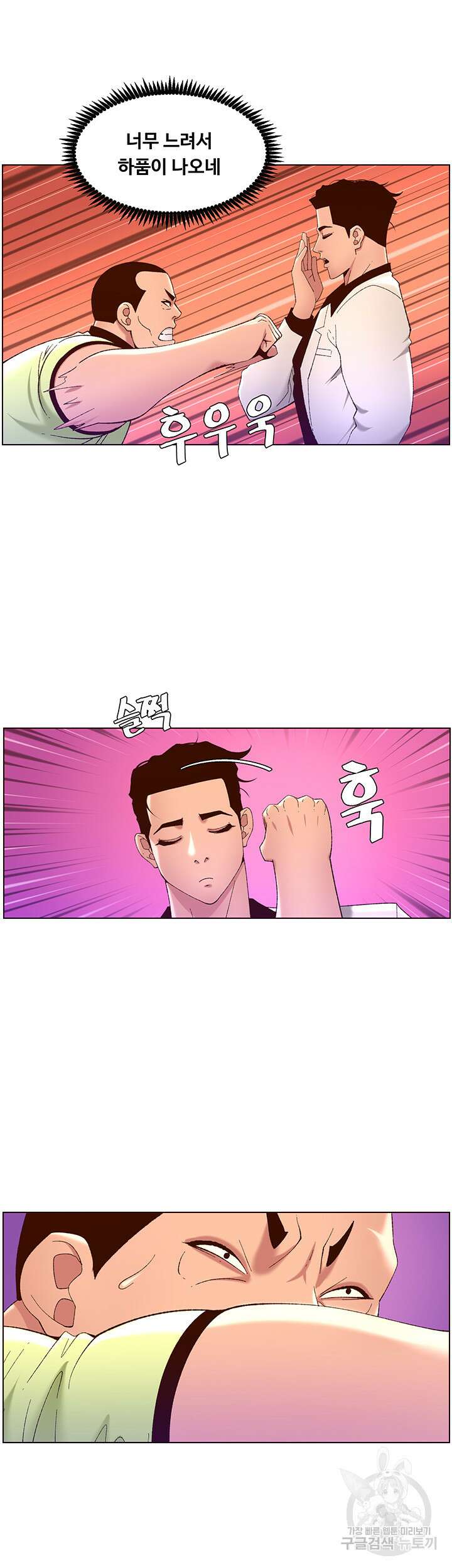 어플쓰는 밤의 황제 35화 19