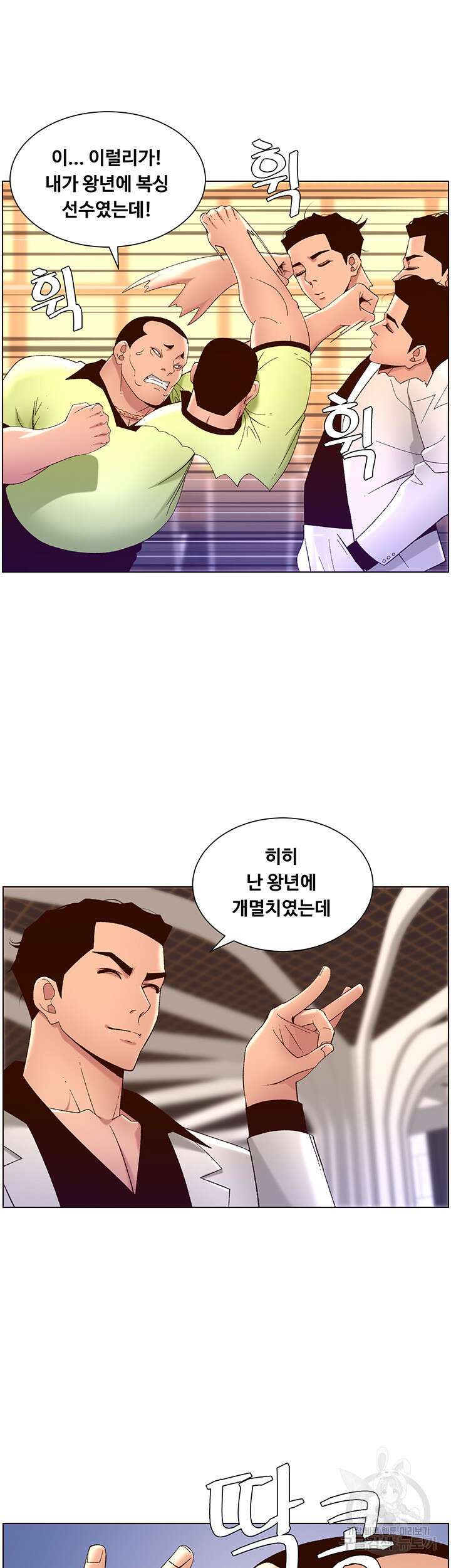어플쓰는 밤의 황제 35화 20