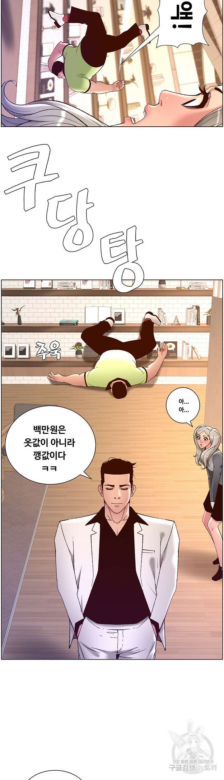 어플쓰는 밤의 황제 35화 22