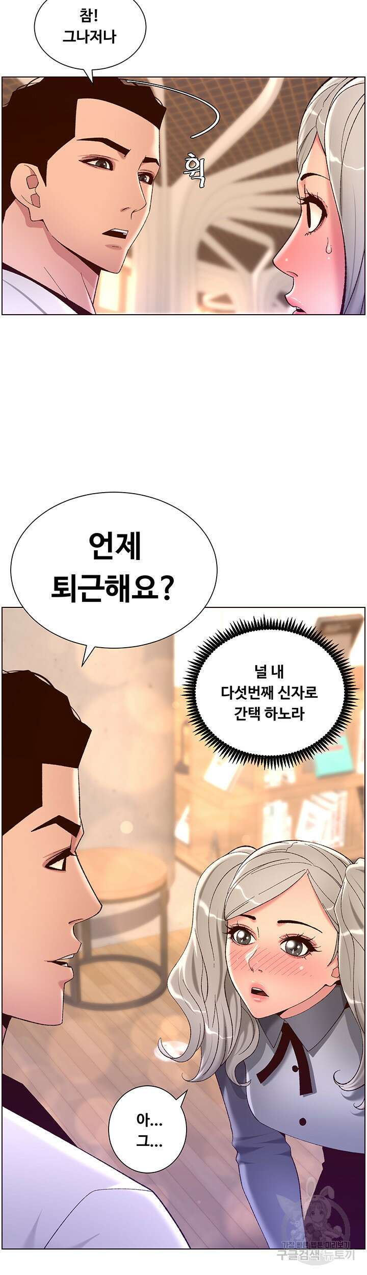 어플쓰는 밤의 황제 35화 23