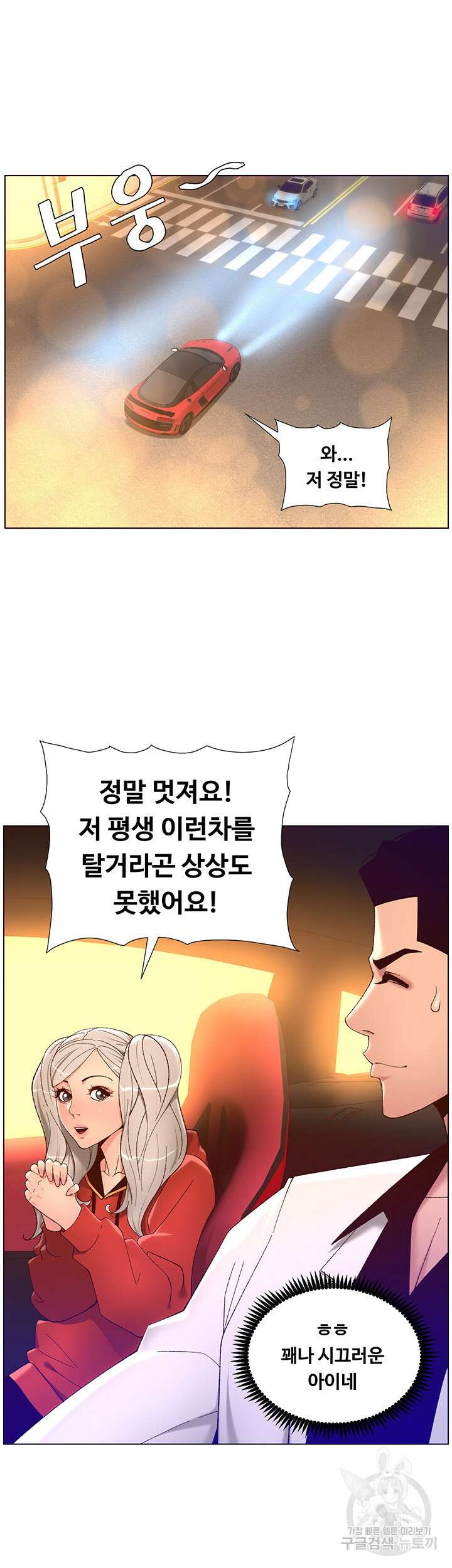 어플쓰는 밤의 황제 35화 25