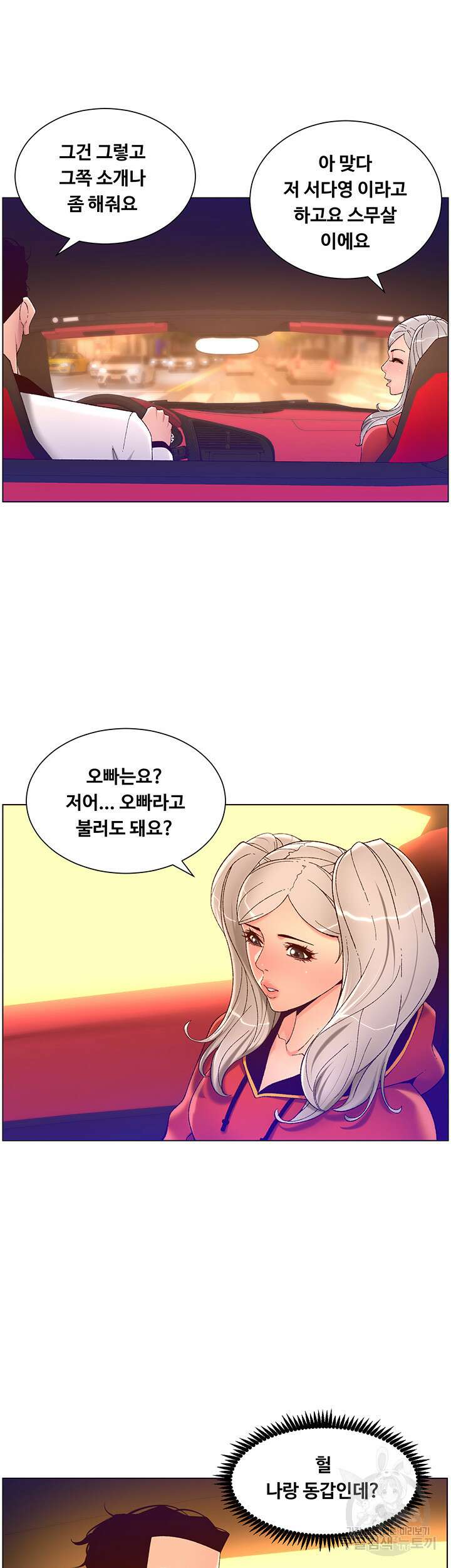 어플쓰는 밤의 황제 35화 26