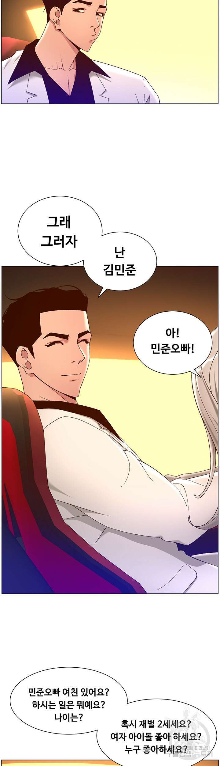 어플쓰는 밤의 황제 35화 27