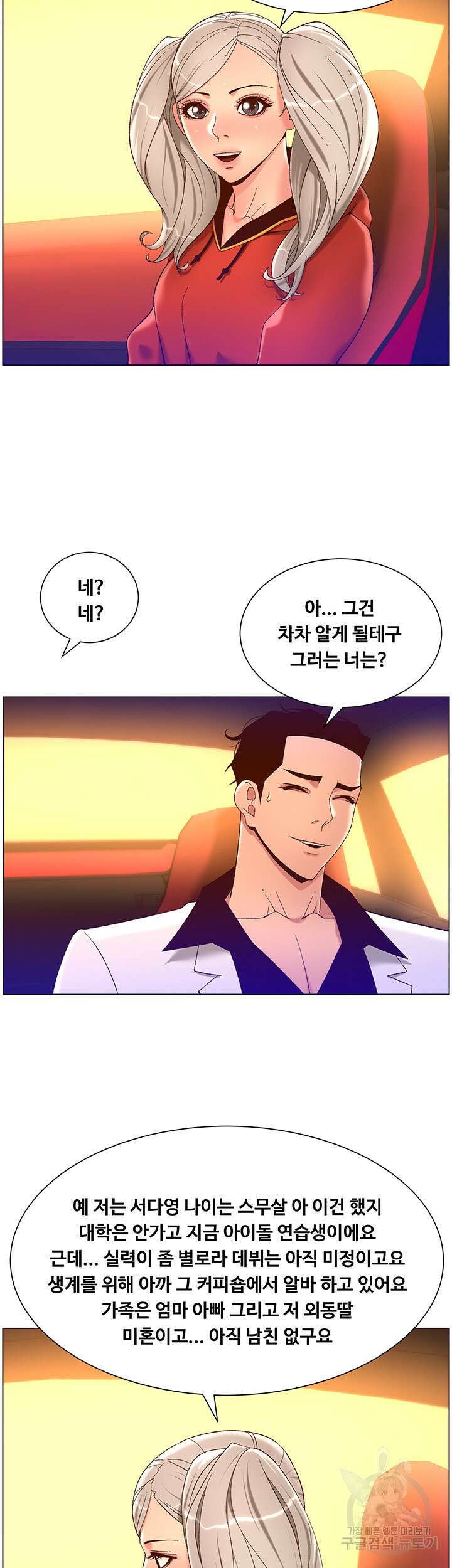 어플쓰는 밤의 황제 35화 28