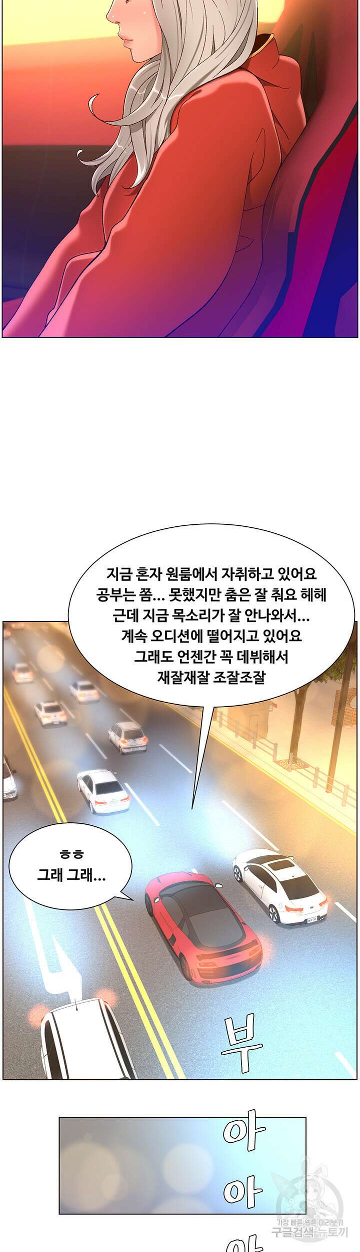 어플쓰는 밤의 황제 35화 29