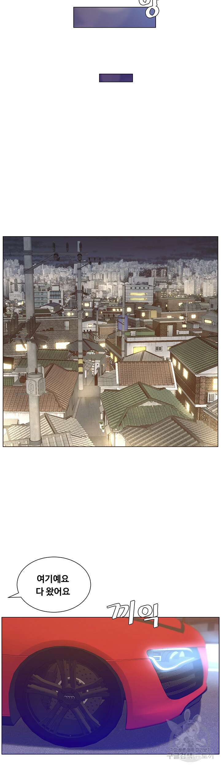 어플쓰는 밤의 황제 35화 30