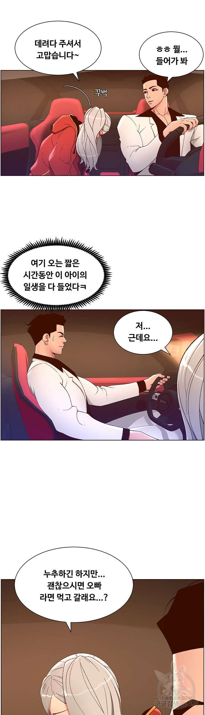어플쓰는 밤의 황제 35화 31