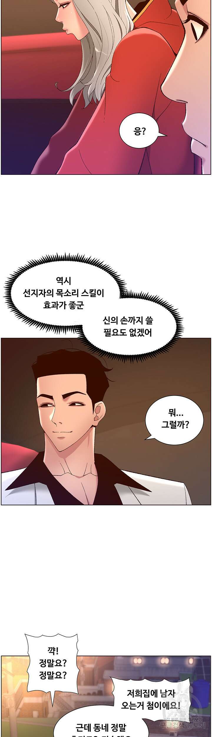 어플쓰는 밤의 황제 35화 32