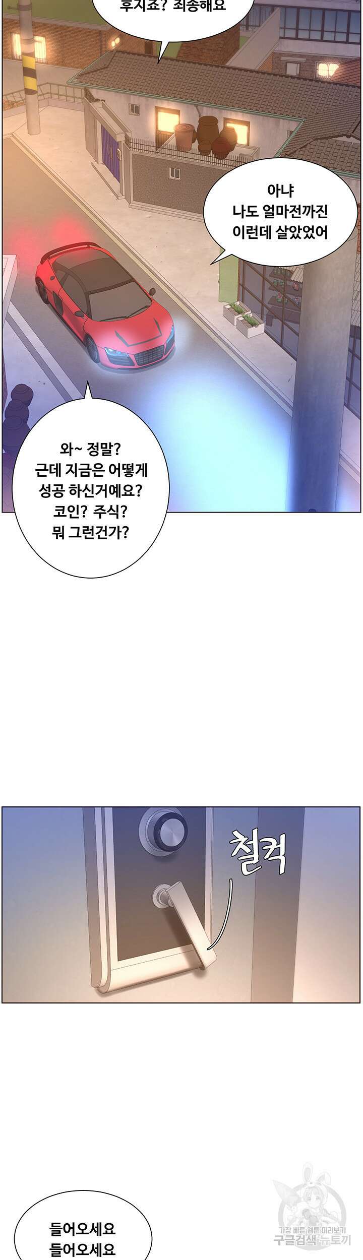 어플쓰는 밤의 황제 35화 33