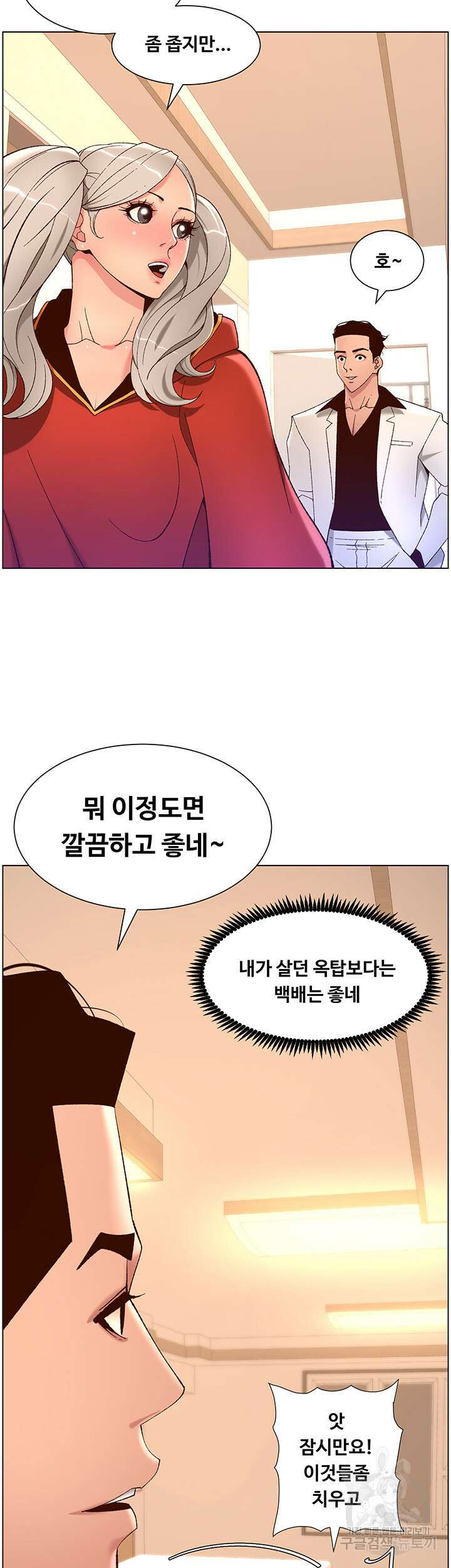 어플쓰는 밤의 황제 35화 34