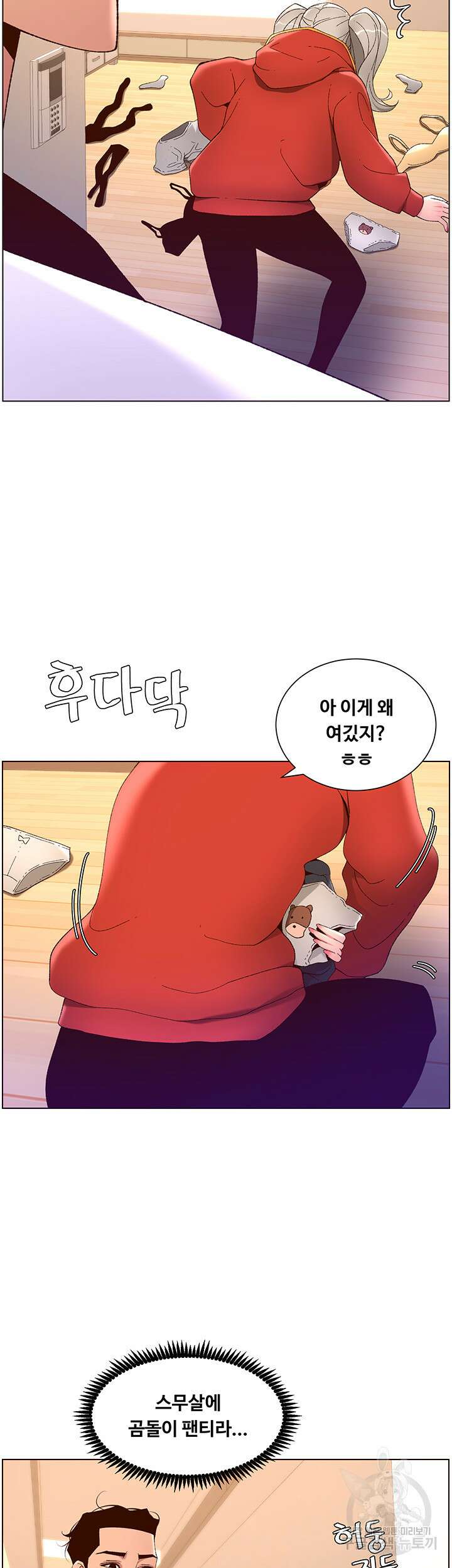 어플쓰는 밤의 황제 35화 35