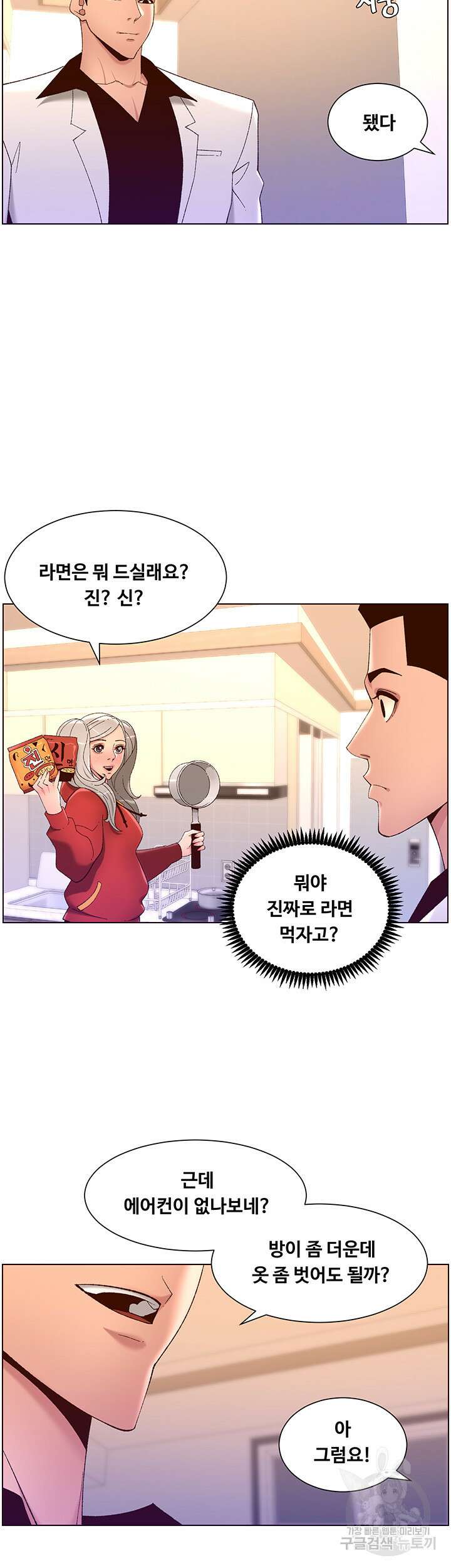 어플쓰는 밤의 황제 35화 36