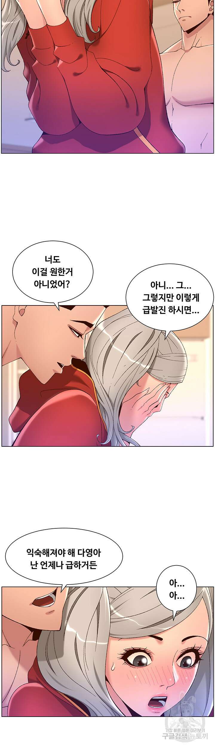 어플쓰는 밤의 황제 35화 39