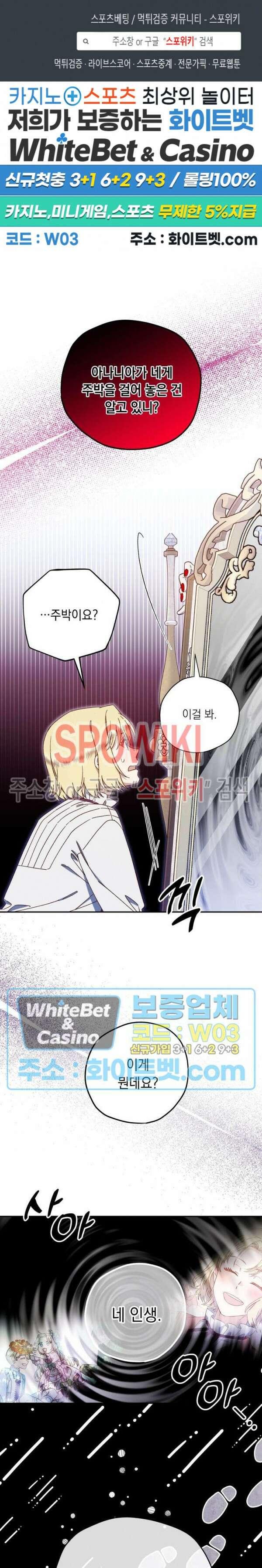 구해주세요, 공주님 75화 1