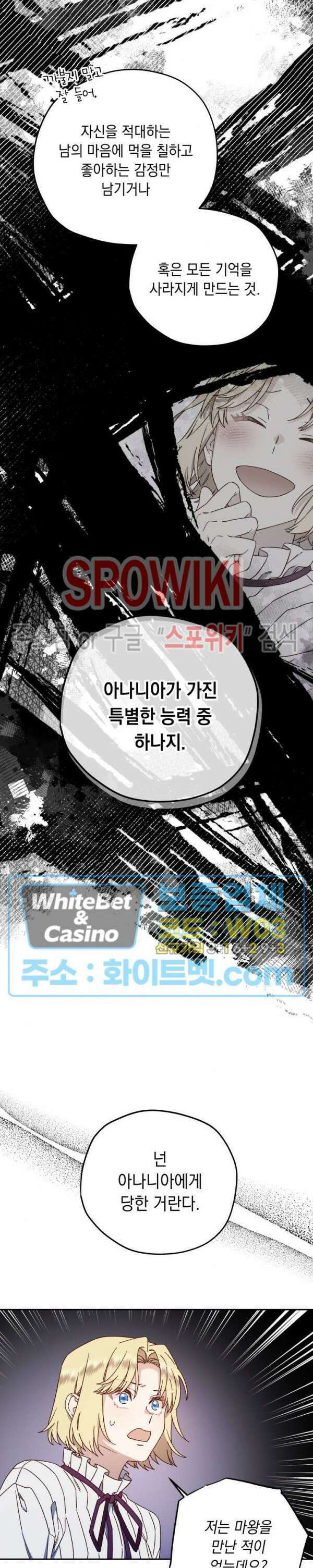 구해주세요, 공주님 75화 3