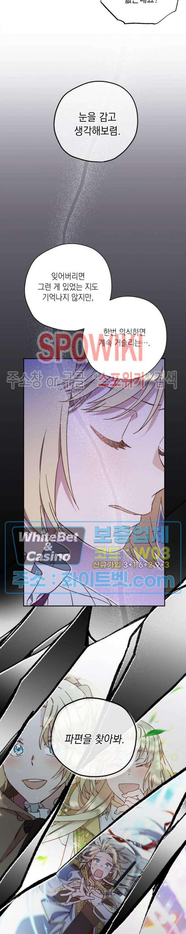 구해주세요, 공주님 75화 4