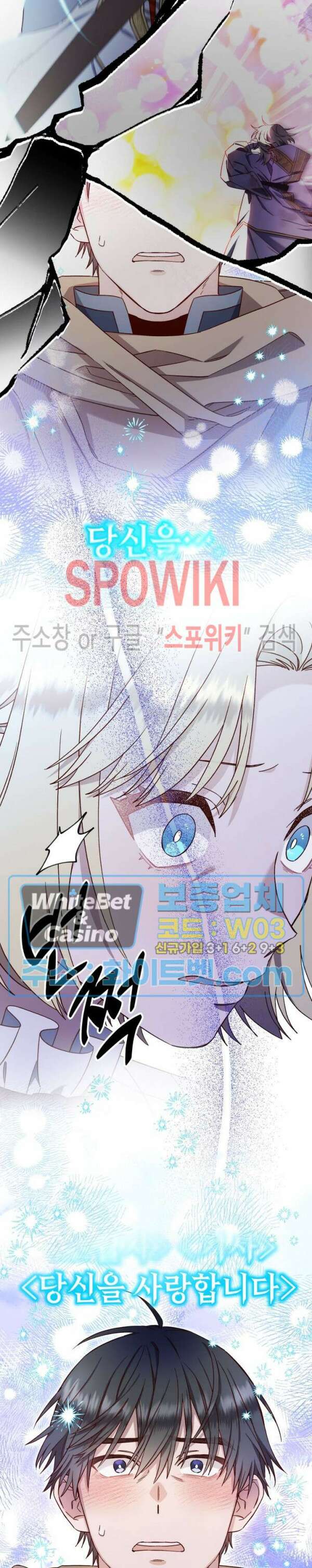 구해주세요, 공주님 75화 5