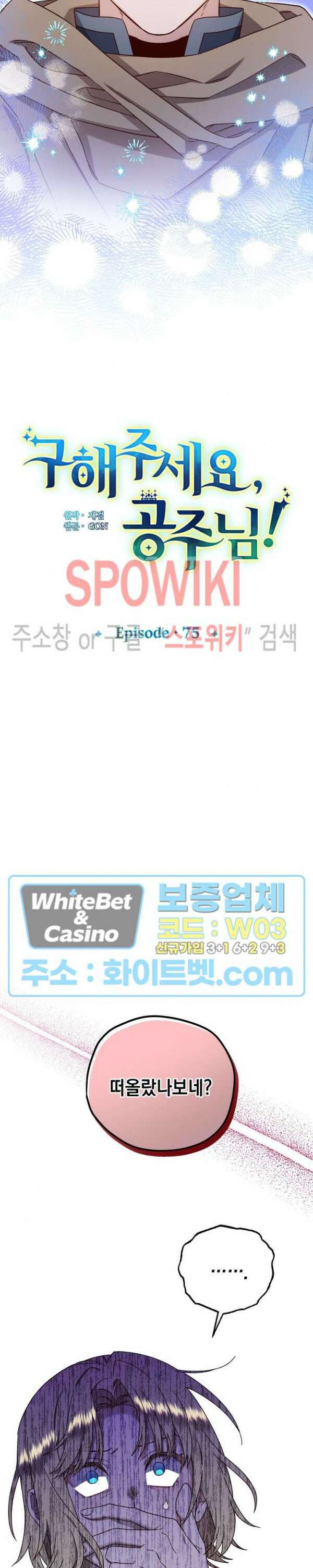 구해주세요, 공주님 75화 6