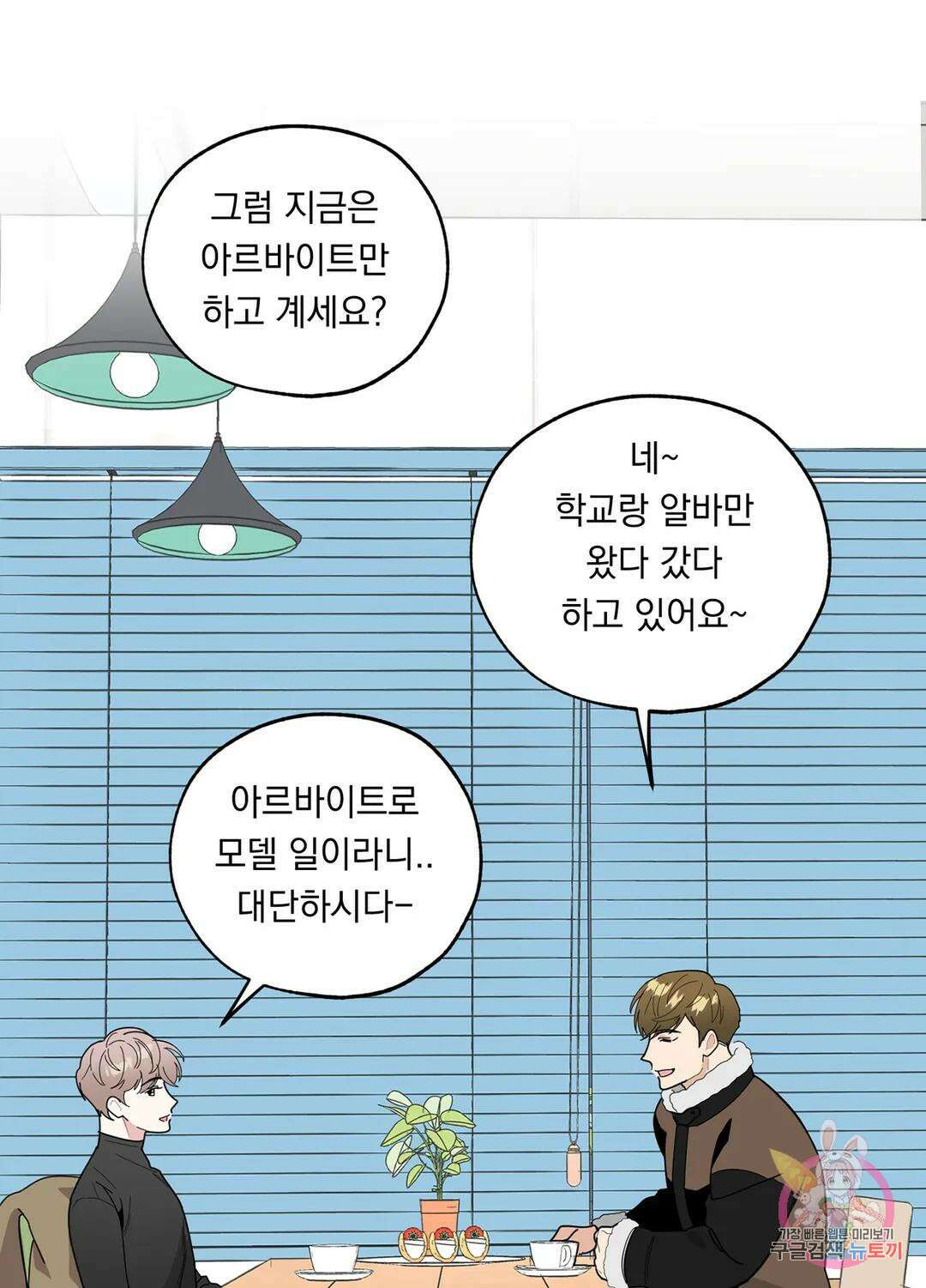 형편없는 로맨스 9화 2
