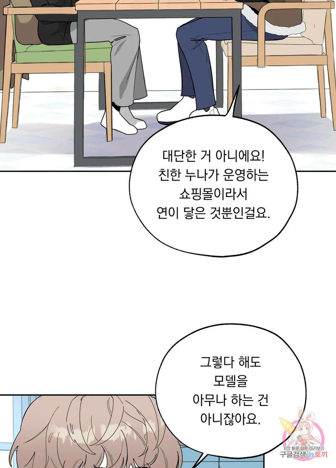 형편없는 로맨스 9화 3