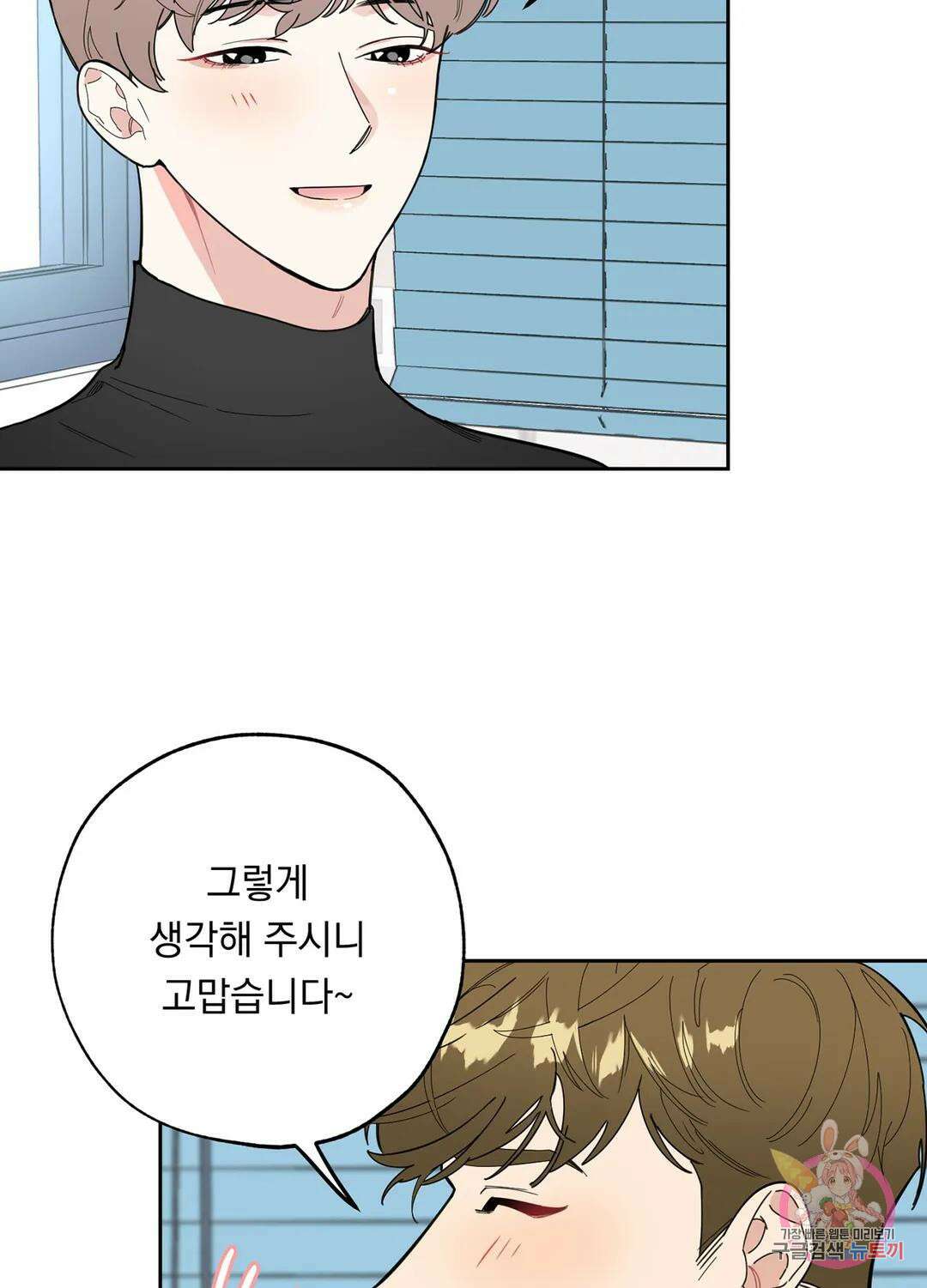 형편없는 로맨스 9화 4