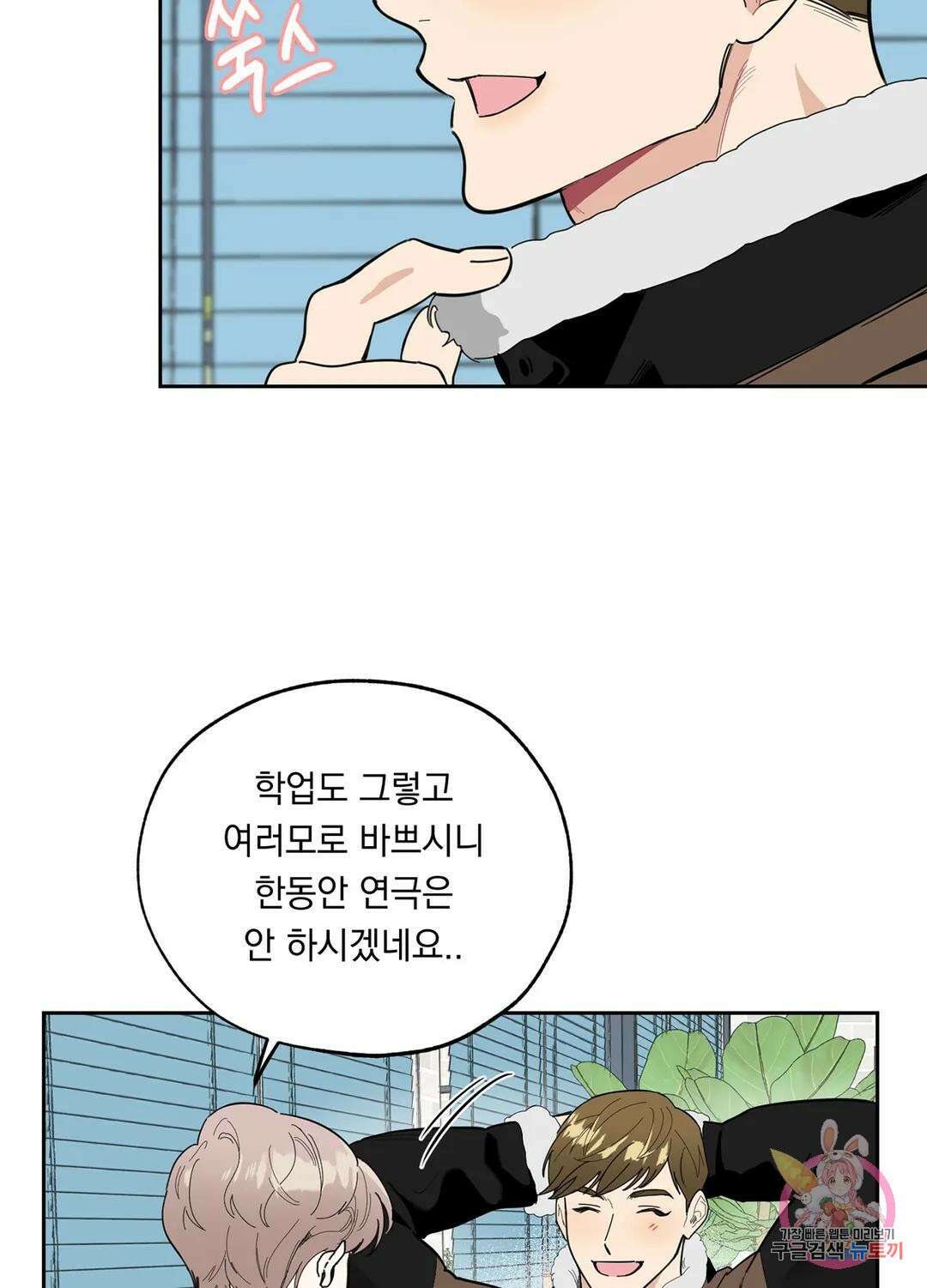형편없는 로맨스 9화 5