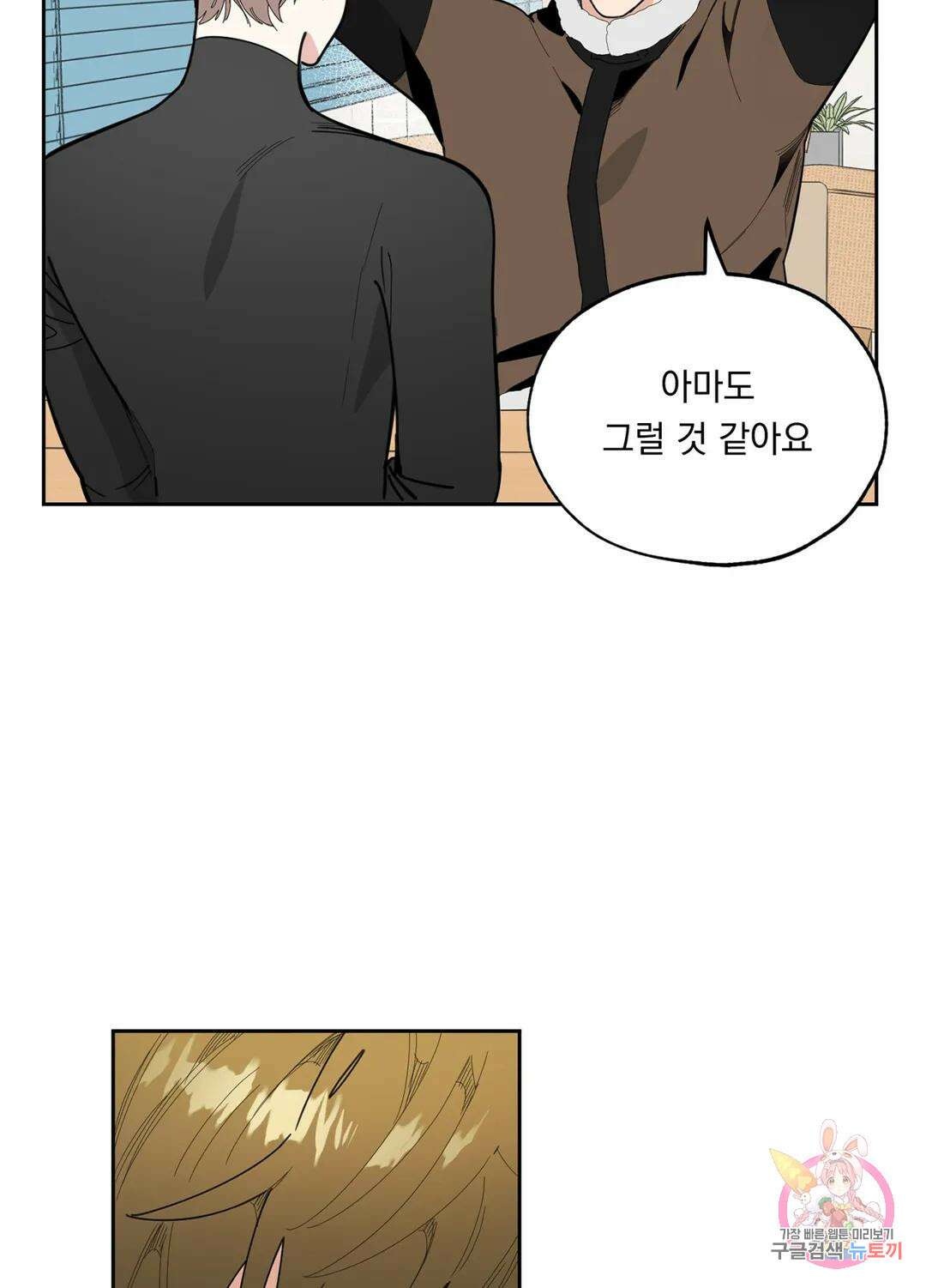 형편없는 로맨스 9화 6