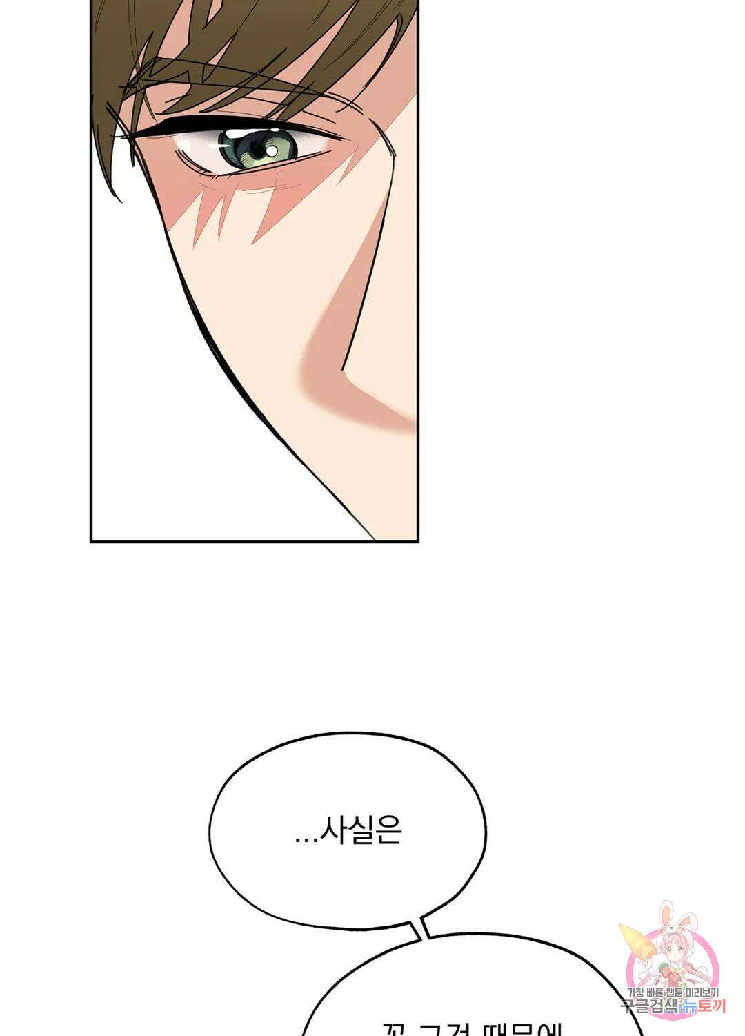 형편없는 로맨스 9화 7