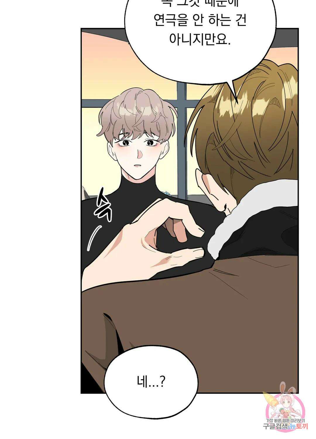 형편없는 로맨스 9화 8