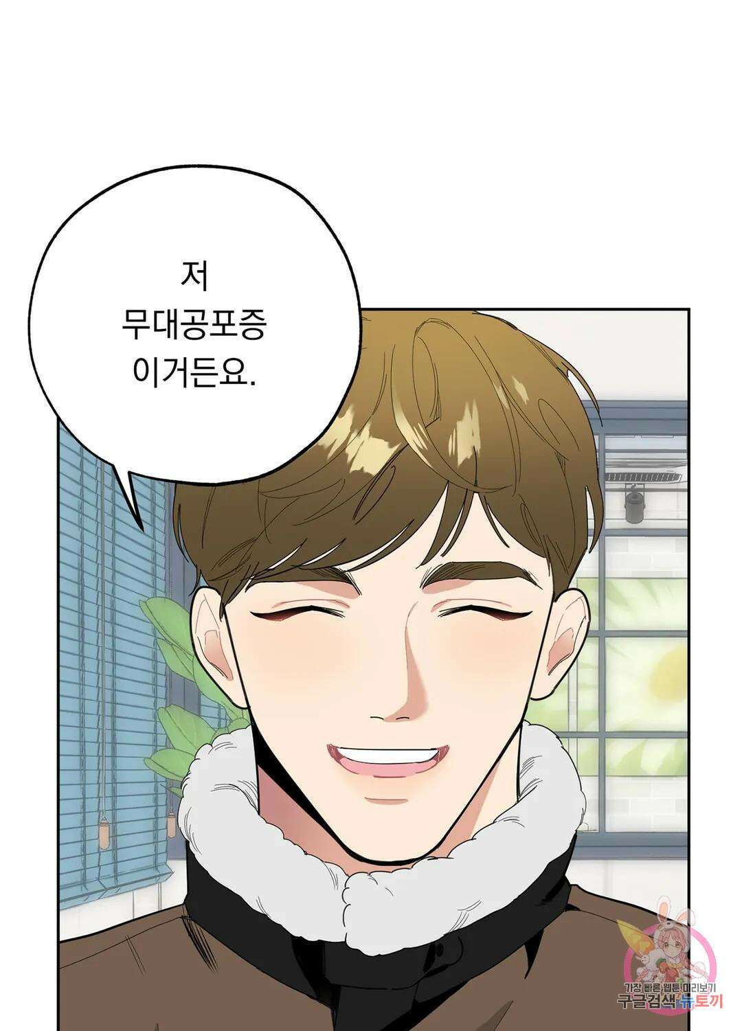 형편없는 로맨스 9화 9